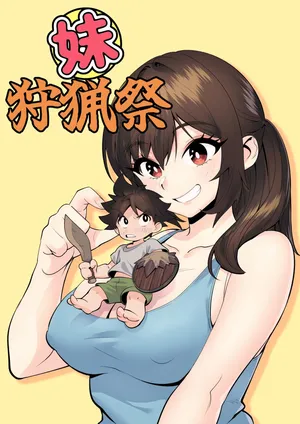 [Penny Tengu] Imouto Shuryousai  [Digital]