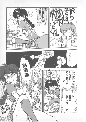 [Chuuka Mantou (Yagami Dai)] Yotaro Spanking [Ranma 1/2]