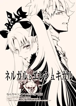 [CRAZY CLOVER CLUB (Shirotsumekusa・Kuroha Nue)] Nergal＆Ereshkigal (Fate/Grand Order) [Digital]