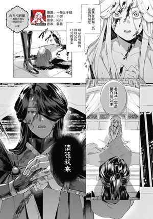 [Yamatomi] hoshizora ni negai o ~ abaka reru kokoro to mitasareru-ai ~ | 向星空祈愿～被揭开的心与满溢的爱 (Tekikoku shogun no amai aibu ni mimokokoromo midasa re chau ansorojī ~ koreijo, kimochi yoku sasenai de ~) [Chinese] [莉赛特汉化组]