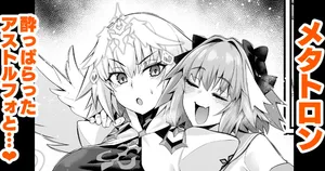 [Ankoman] Metatoron jan'nu, yoidore asutorufo ni karama reru ❤  (Fate/Grand Order)