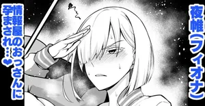 Yobai (Fiona), jōhōya ni haramasare…❤