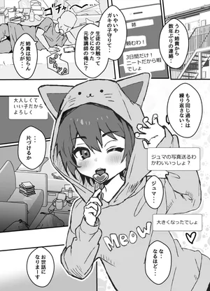[おじ８] 生意気なジュマくんを わからせる漫画