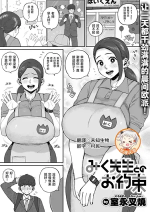 [Muronaga Chaashuu] Mikusensei to no Oyakusoku(COMIC Shitsurakuten 2026-03) [Chinese] [禁漫天堂] [Digital]