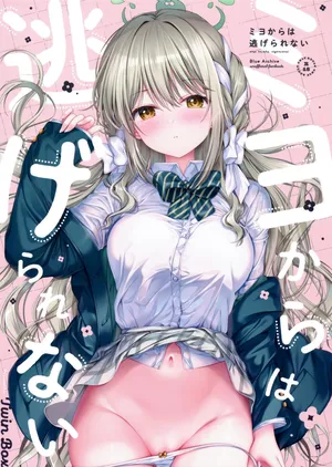 (COMIC1☆28) [TwinBox (花花捲、草草饅)] ミヨからはにげられない (ブルーアーカイブ)