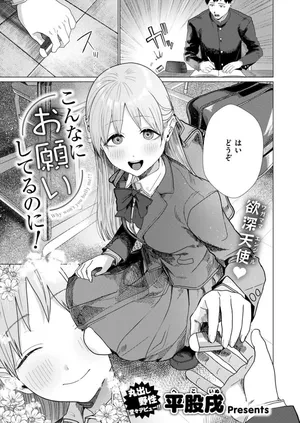 [Inu Hiratata] Even though I'm asking this much! [COMIC Kairakuten] July 2026 Issue