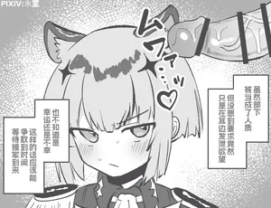 [氷室]如果给吉尔达利亚听肉棒asmr的话...