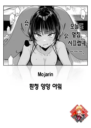 [Mojarin] Soramimi An An Hour | 환청 앙앙 아워 (COMIC Kairakuten 2026-01) [Korean] [Team Edge] [Digital]