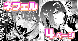 [有機風味] ちん嗅ぎネフェル