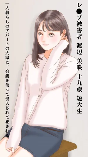 [町内会長]こじ開けられた聖域 純潔を汚された女子大生