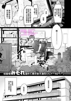 [Mizore] Kaji Daikou no Mizutani San (COMIC Kairakuten 2025-08) [Chinese] [Digital]