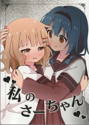 (c108) watashi no sa-tyan