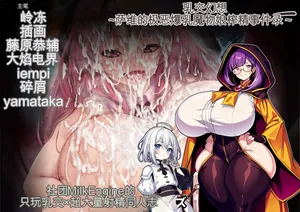 [Milk Engine (Various)] Paizuri Fantasy ~Savi no Gokuaku Bakunyuu Mamono Musume Sakusei Jikenroku~