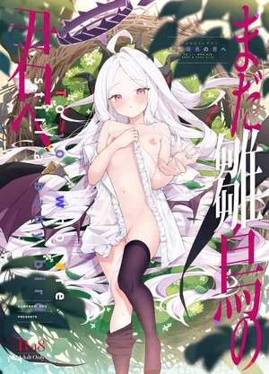 (C107) [Damenahidou (Damenahito)] Mada Hinadori no Kimi e (Blue Archive)