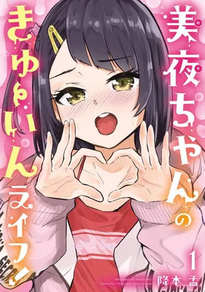 [Furumoto Takeru] Miya-chan no Kyuuin Life! - Chapter 6