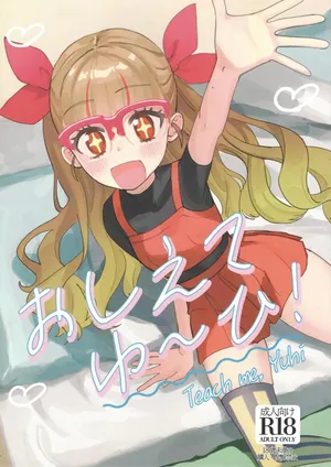 (C106) [One Drink! (Yuzutarou)] Oshiete Yu~hi! - Teach me Yuhi (Yu-Gi-Oh! GO RUSH!!!) [Chinese]