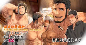 [nullQ] Judo Teacher's secret |  Jūdō sensei no himitsu [English]