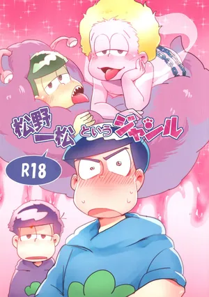 [PUCK-TICK (Tomari wai no)] Genre called Ichimatsu Matsuno (Osomatsu-san)
