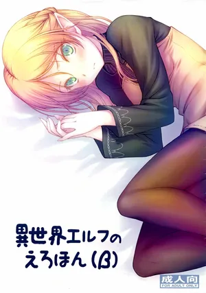 (C96) [GT Works (GT)] Isekai Elf no Ero Hon (β) (Isekai Ojisan)