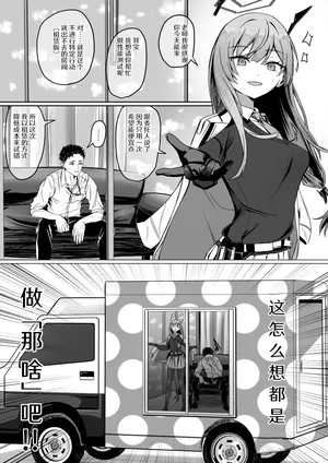 [R.G.B Babaroa (R.G.B)] 白石歌原和不做爱就出不去的房间（租赁版） (Blue Archive)[Chinese] [AB哥个人汉化]
