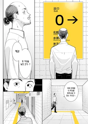[Velzhe] The Exit 8 | 8번 출구 (The Exit 8) [Korean] [Team Edge]