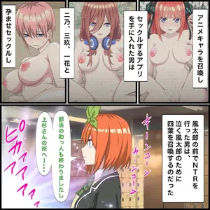 [Banana Style] Anime Chara to Sex Dekiru Appli 15,Yotsuba Hen (Gotoubun no Hanayome)