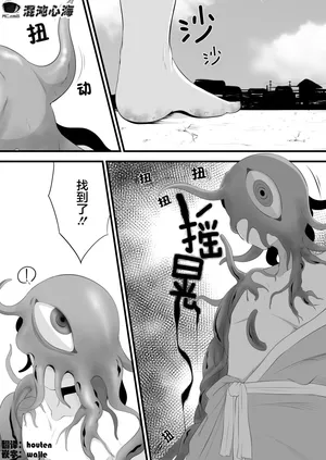 [Miira] よその子 Skeb漫画 [心海汉化组]