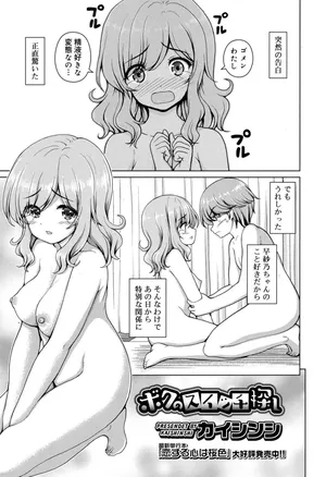 [カイシンシ] ボクのスイッチ探し (ジューシー No.17 2017年4月号) [DL版]