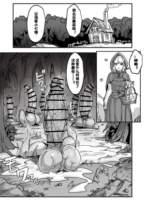 [Meshi Shinja] 当心扶她蘑菇！ [Chinese] [n2考了74分个人汉化]