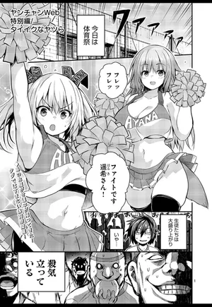 Hideaki Yoshikawa/Maskedy Kagaku na Yatsura Especial Young Champion Web Special Edition / Physical Education Guys