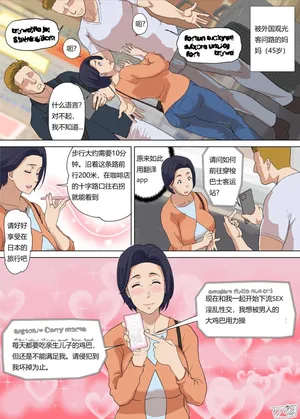 [みやびつづる] 翻訳アプリが誤訳したせいでお母さんが [个人翻译]