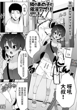 [Umau Mashio] 隣のあの子と催淫アプリ (Sai Puni! 6-Genme) [Chinese] [逃亡者×真不可视汉化组] [Digital]