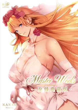 [Nanao] Master Works -Ultimate Edition- Ch.1-9 | Master Works -至臻典藏版- 第1-9节 [Chinese] [柜中人漢化] [Decensored] [Digital] [Ongoing]