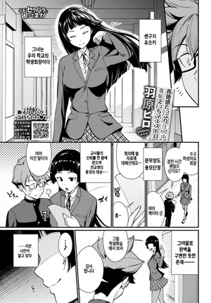 [Wabara Hiro] Kaichou no Sekuhara ni Komattemasu ! (COMIC BAVEL 2026-06) [Korean] [Digital] [Decensored]