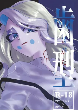 [Toriaezu odottoke! (A bura mushi)] Hagata (Hazbin Hotel)