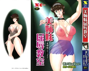 [Minor Boy] Bishimai Series 2 - Bishimai Kutsujyoku Kyoushitsu [Chinese]