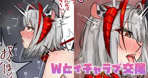 [テフル] Wとイチャラブ交尾 (アークナイツ)
