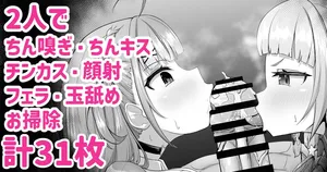 [Waya] Aqso de Chinpo o Toriai Shitetanoni, Itsunomanika Kyouryoku Sakusei! | 자지 쟁탈전을 벌이다 어느샌가 협력착정하는 아쿠아와 시온 (Hololive) [Korean]