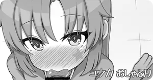 [神戸ナギ] ユウカ おしゃぶり