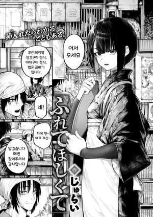 [Jury] Furete Hoshikute | 닿고 싶어서 (COMIC X-EROS #132) [Korean] [Digital] [Decensored]