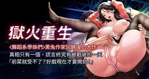 [Hoshi & 黑兔] 狱火重生 | 獄火重生 1-32 [Chinese] [Ongoing]