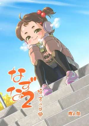 (C107) [Okosama Lunch (Nishinozawa Kaorisuke)]