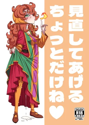 [Hanya Yashiki (Hanya)] Minaoshite Ageru Chotto Dake ne (Dragon Quest VII)