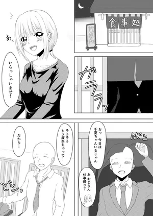 [パイマル] 定食屋催眠バイト