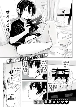 [Torii Yoshitsuna] Isshoni shishunki shiyouze (COMIC Kairakuten 2026-09) [Korean]