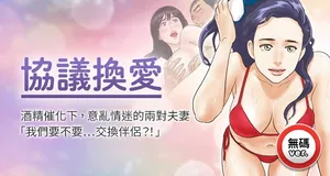 [远德 | 遠德] 协议换爱 | 協議換愛 | 合意之下 1-161 END [Chinese] [Decensored]