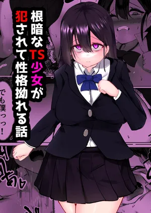 [Mamekkusei] Nekura na TS Shoujo ga Okasarete Seikaku Kojireru Hanashi [Digital]