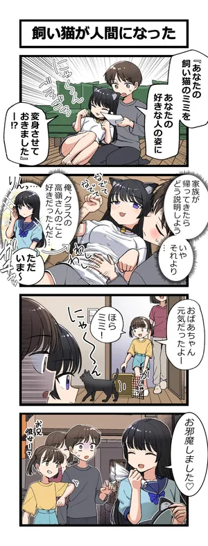 [芋一郎] 飼い猫が人間になった