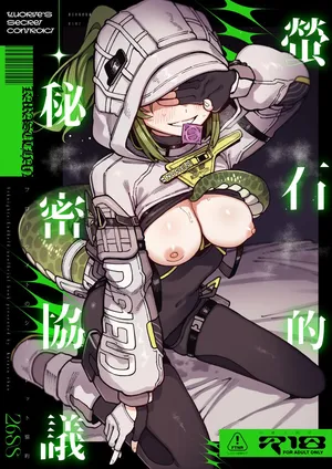 [捕食少女]螢石的秘密協議 (Arknights: Endfield) [Digital]