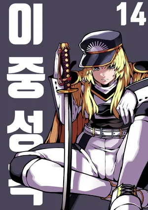 [gongtak] 이중성격 14